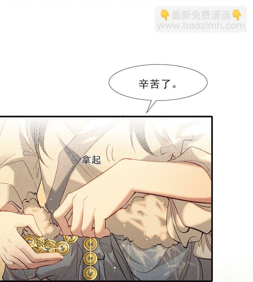 乱世为王漫画 零点漫画漫画,038 蝶恋花·小黑2图