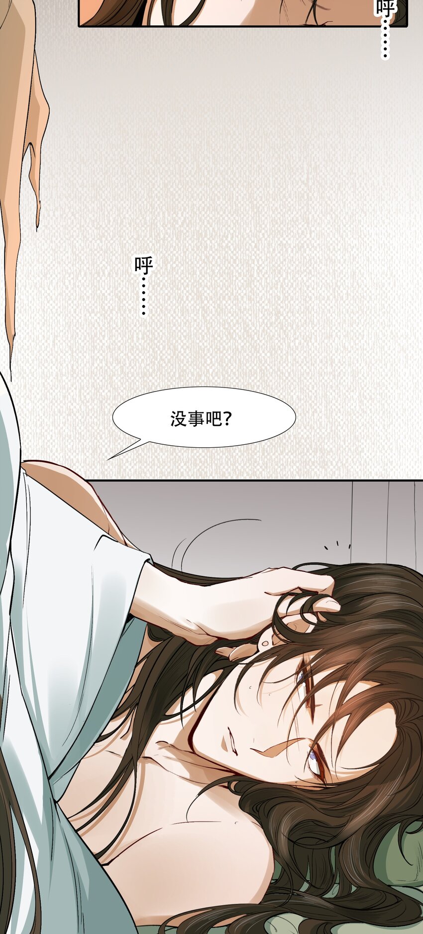 乱世为王漫画,020 摸鱼儿·疗伤1图