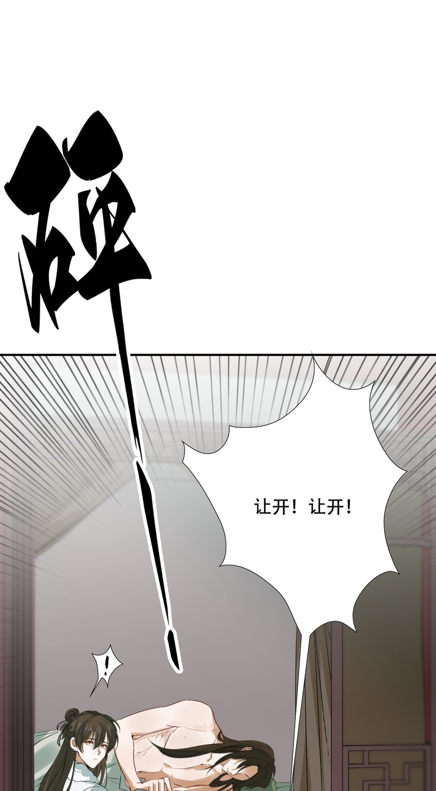 乱世为王漫画,020 摸鱼儿·疗伤1图