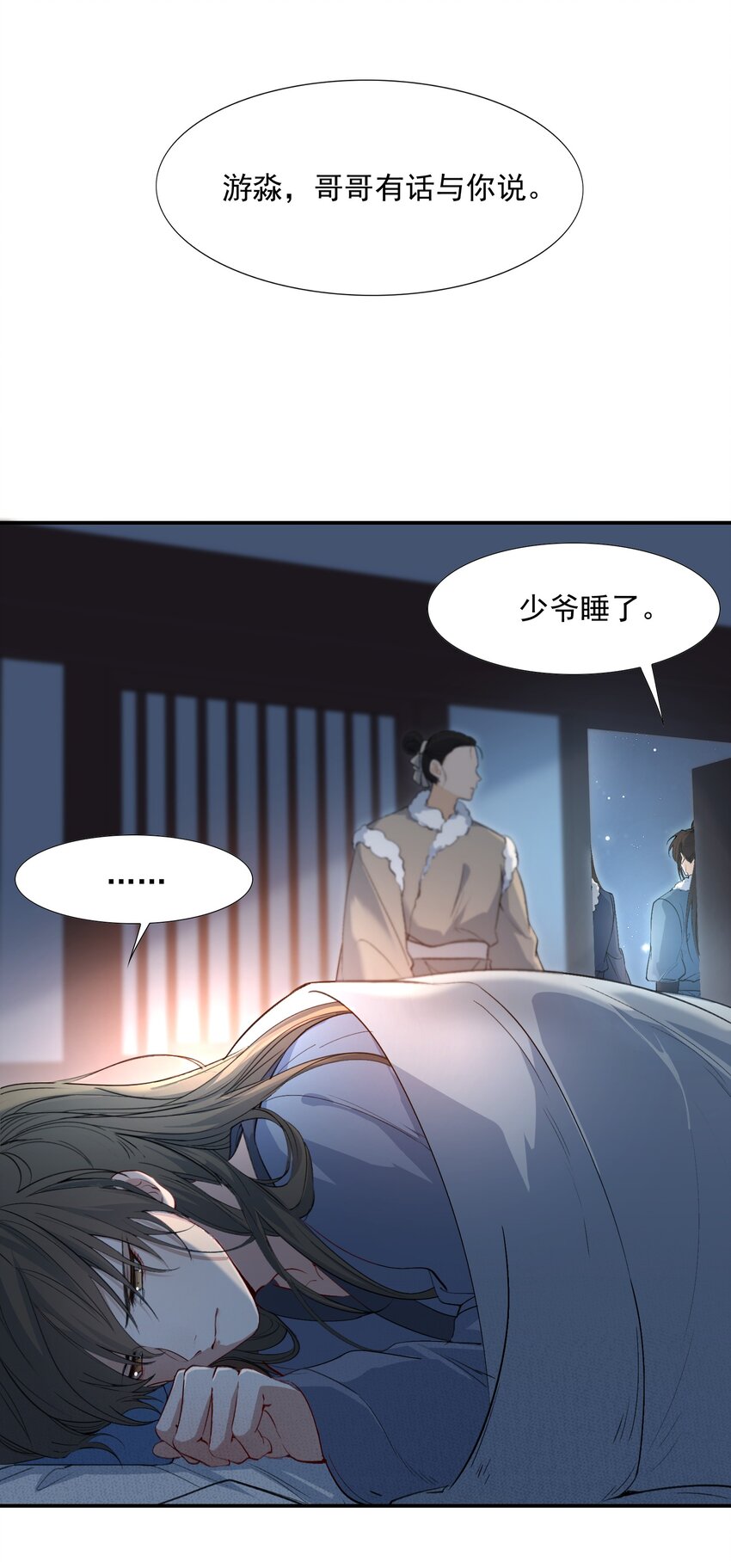 乱世为王免费漫画下拉式六漫画漫画,025 摸鱼儿·生病1图