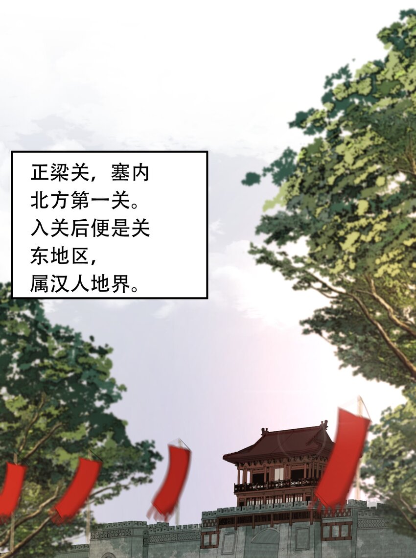 乱世为王漫画,020 摸鱼儿·疗伤2图