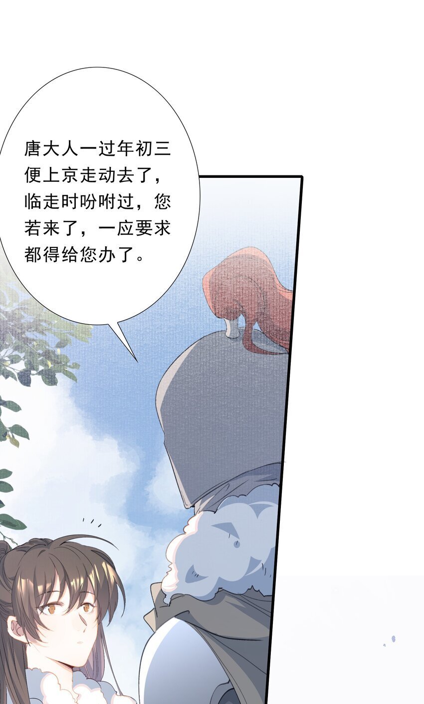 乱世为王TXT百度云网盘漫画,057 蝶恋花·逛扬州2图