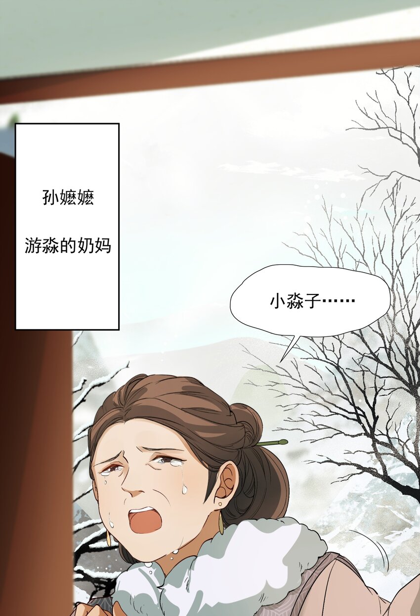 乱世为王非天夜翔漫画,023·上 摸鱼儿·父亲（上））2图