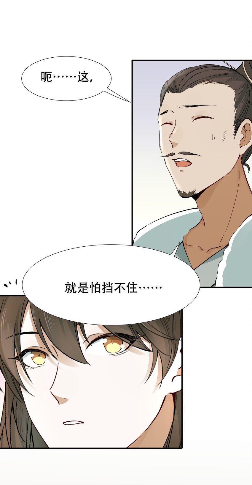 乱世为王简介漫画,015 摸鱼儿·离去1图