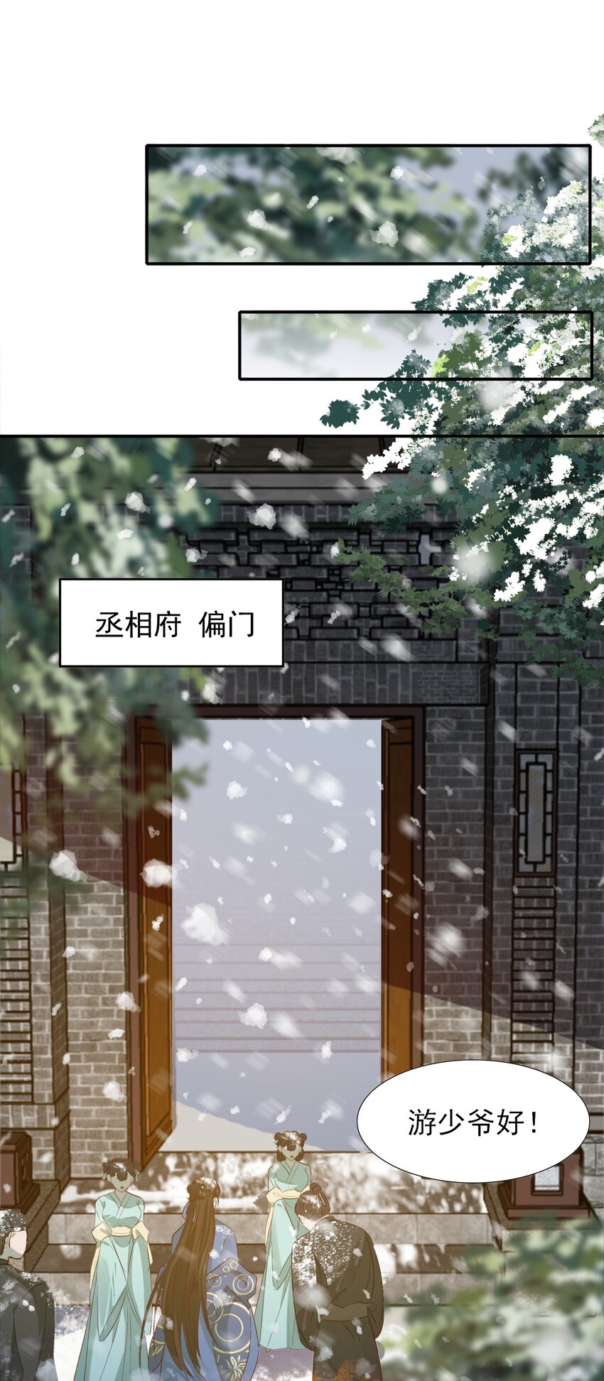 乱世为王小说全文免费阅读漫画,001 摸鱼儿·初遇2图