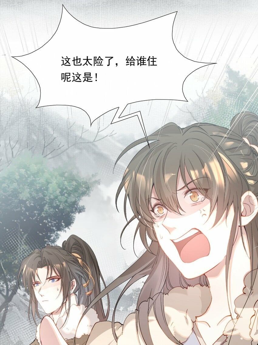 乱世为王第三章原文图片漫画,042 蝶恋花·小夫妻1图