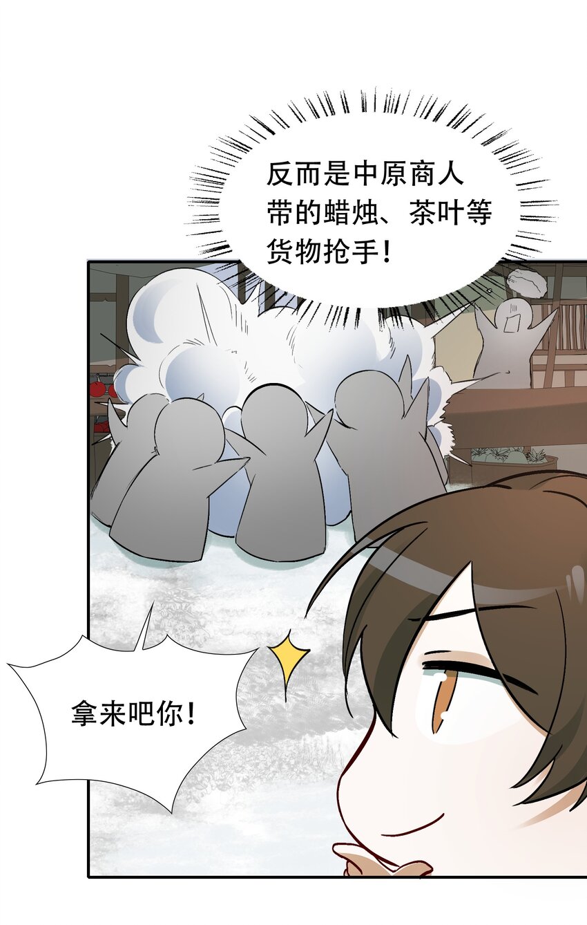 乱世为王100-200集免费漫画,014·下 摸鱼儿·延边（下）2图