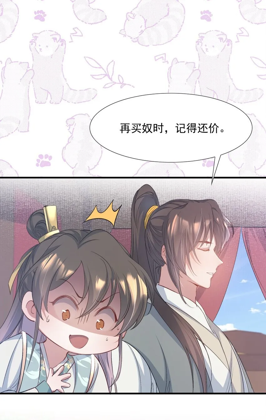 乱世我为王漫画,079 蝶恋花·上京（下）1图