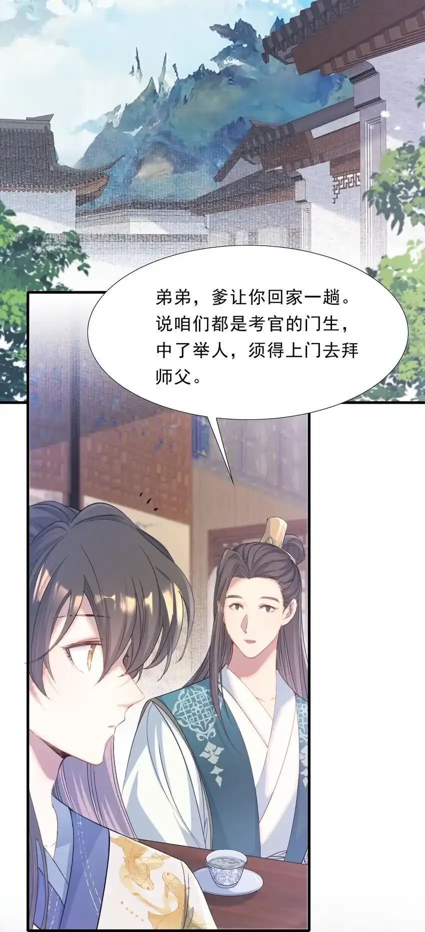 乱世为王免费在线阅读漫画,072 蝶恋花·放榜（下）2图