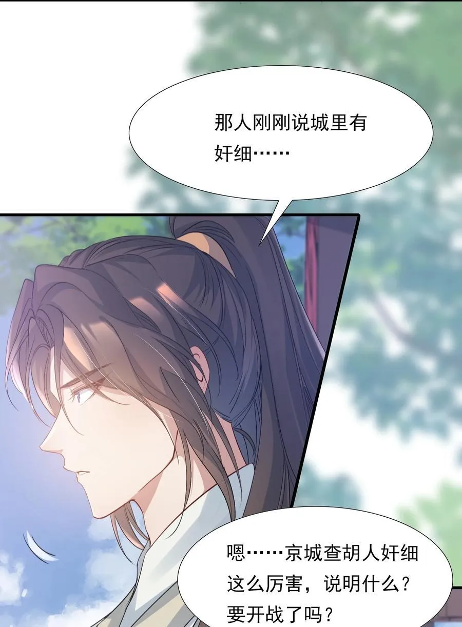 乱世为王有声小说漫画,080 满江红·进城1图