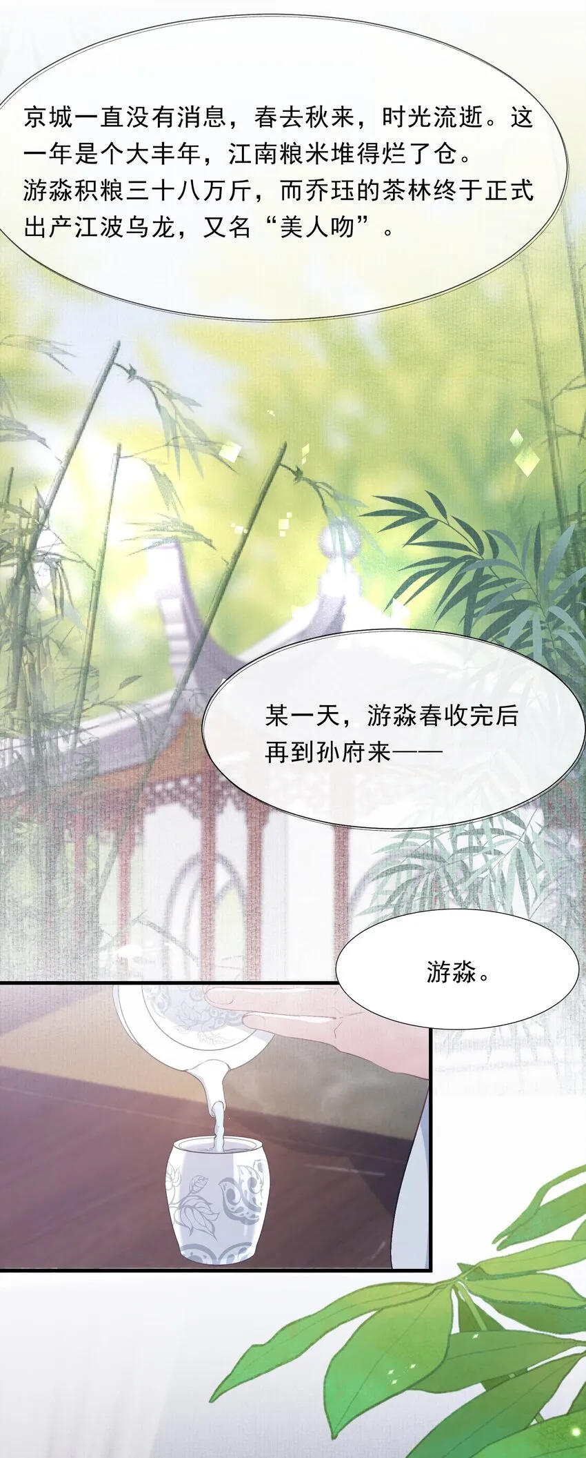 乱世为王小说免费在线观看漫画,076 蝶恋花·出师2图