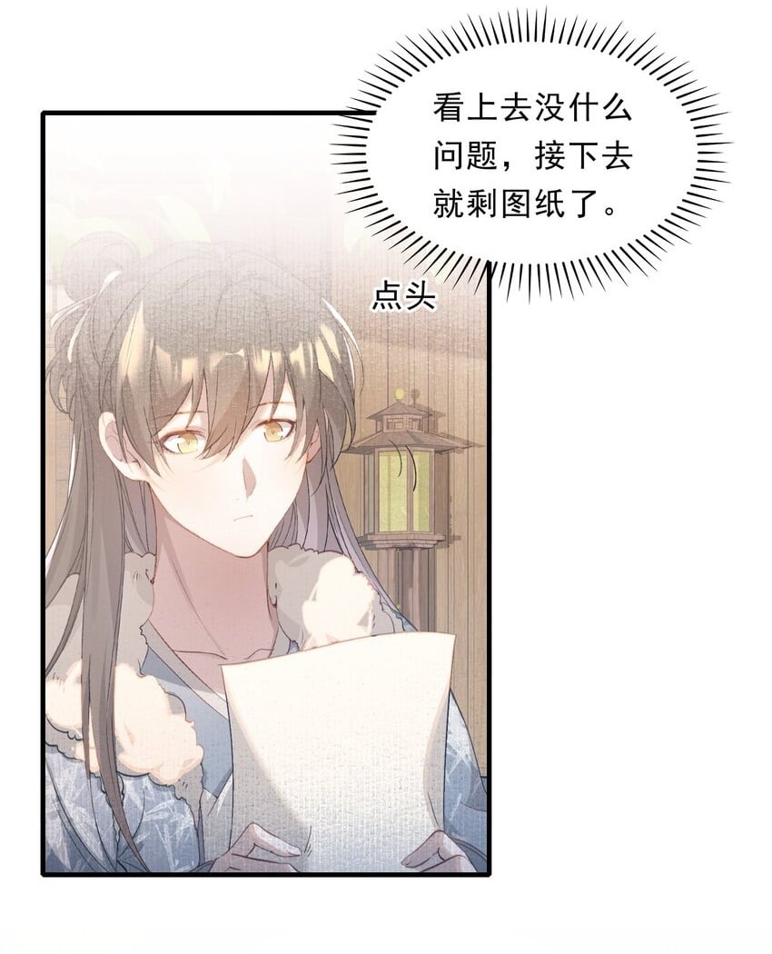 乱世为王漫画全集免费看下拉式漫画,044 蝶恋花·别乱来2图