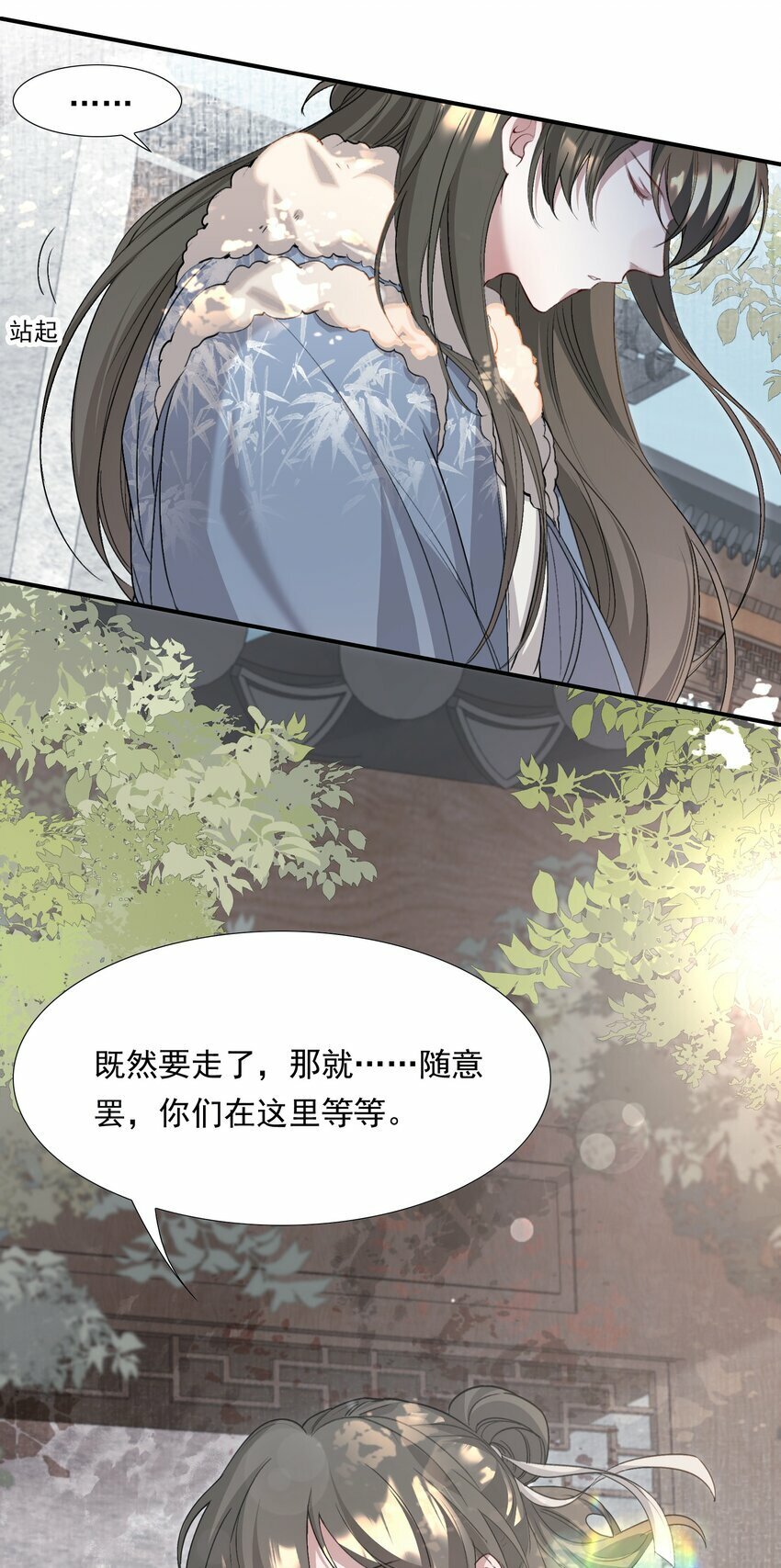 乱世妖后漫画,036 蝶恋花.沈园1图