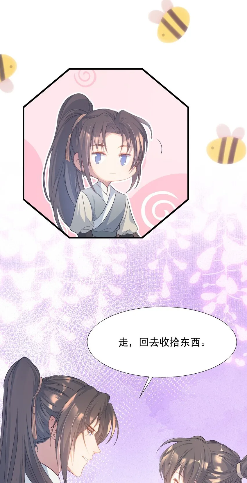 乱世为王有声小说漫画,077 蝶恋花·家2图