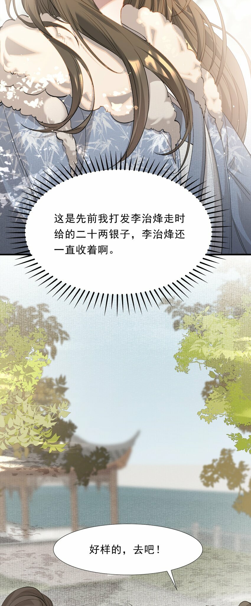 乱世我为王漫画,037 蝶恋花.宝物1图