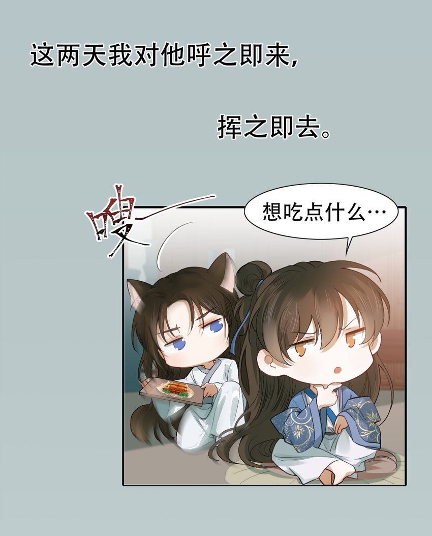 乱世为王李冶锋什么时候爱上游淼漫画,006 摸鱼儿·前来2图