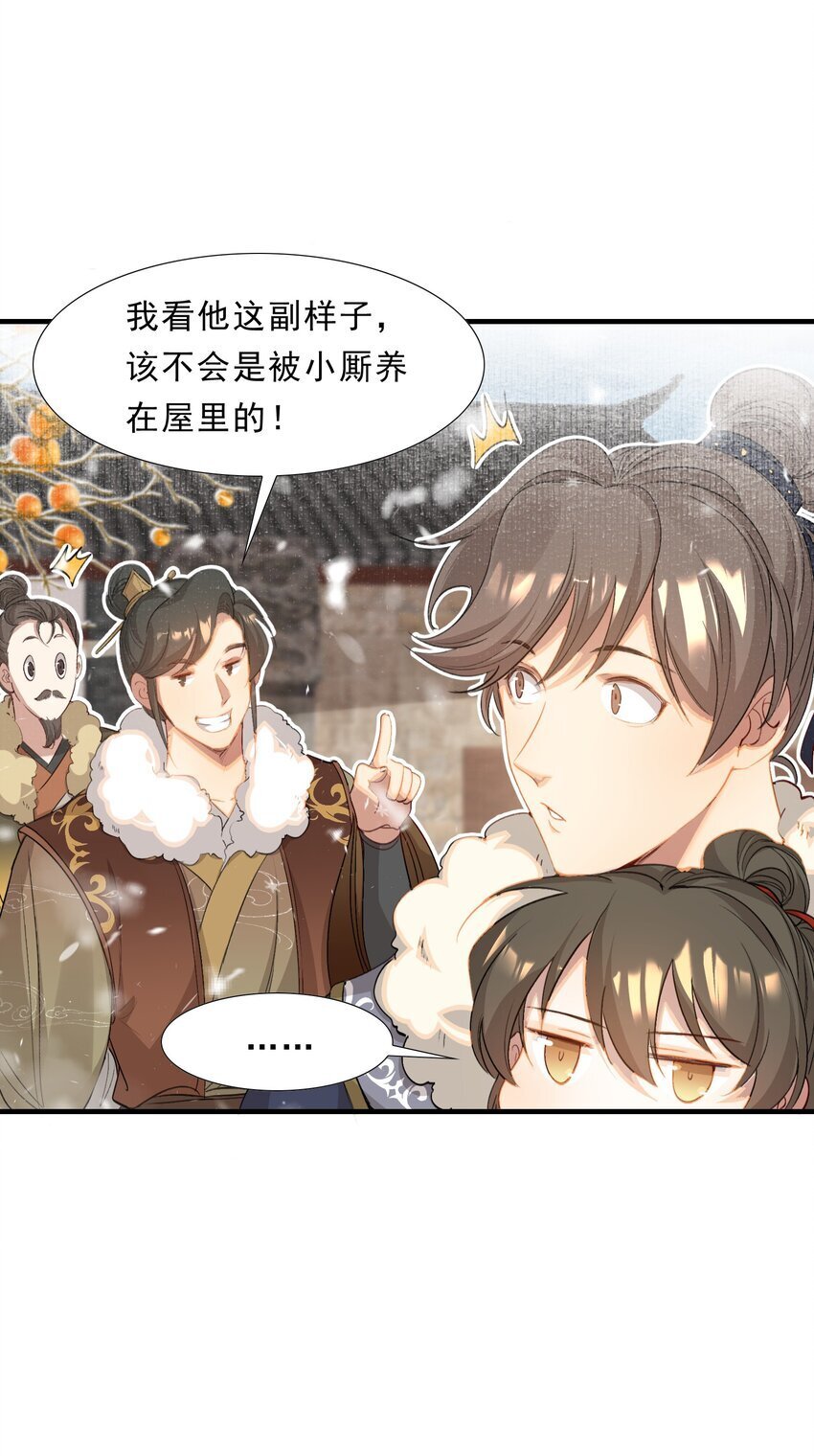 乱世为王顾雪柔无删减版全文阅读漫画,052 蝶恋花·抱紧点21图