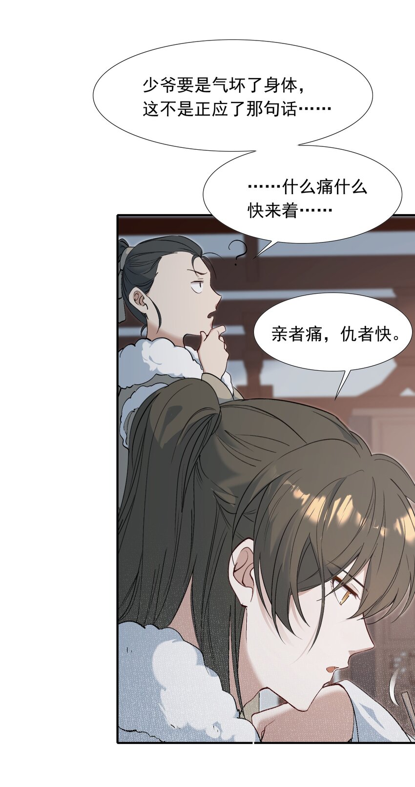 乱世为王txt百度云漫画,025 摸鱼儿·生病2图