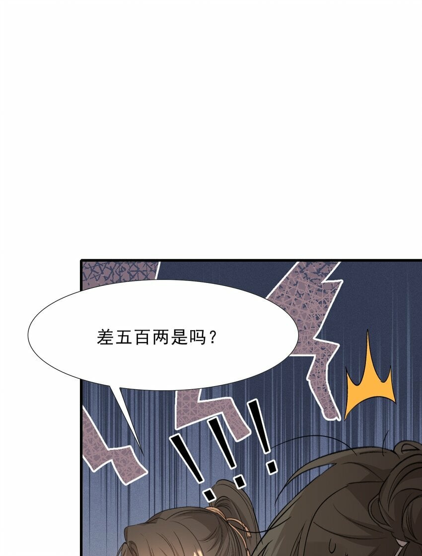 乱世为王全集完整版漫画,046 蝶恋花·信使1图