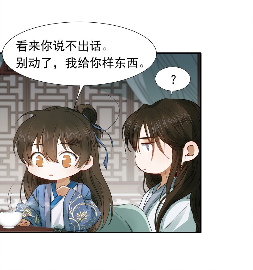 乱世为王txt百度云漫画,004 摸鱼儿·伺候2图