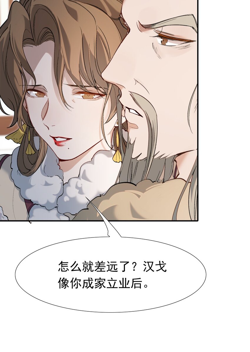 乱世为王漫画免费阅读下拉式酷漫屋漫画,026 摸鱼儿·求医2图