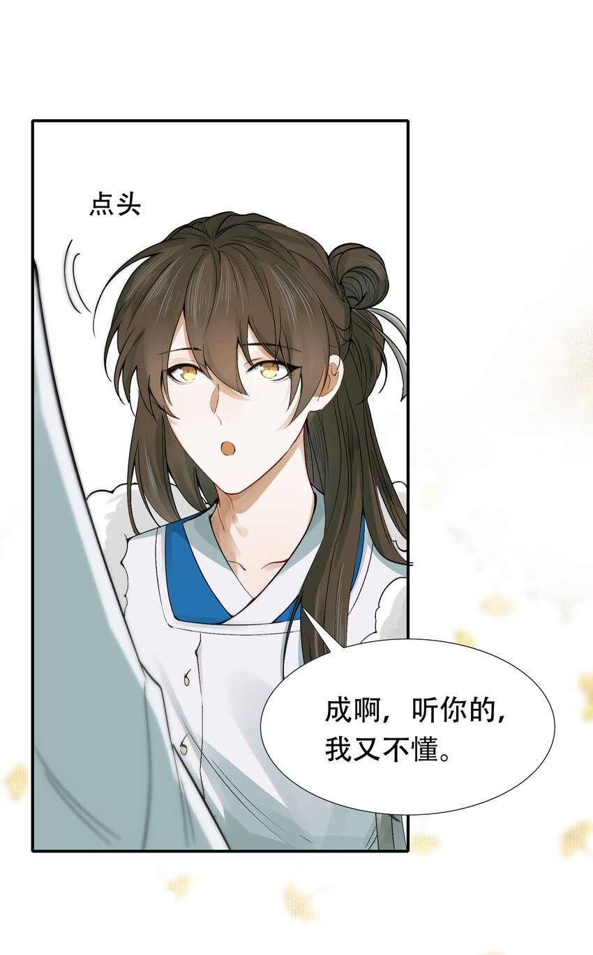 乱世为王漫画,011 摸鱼儿·紧贴2图