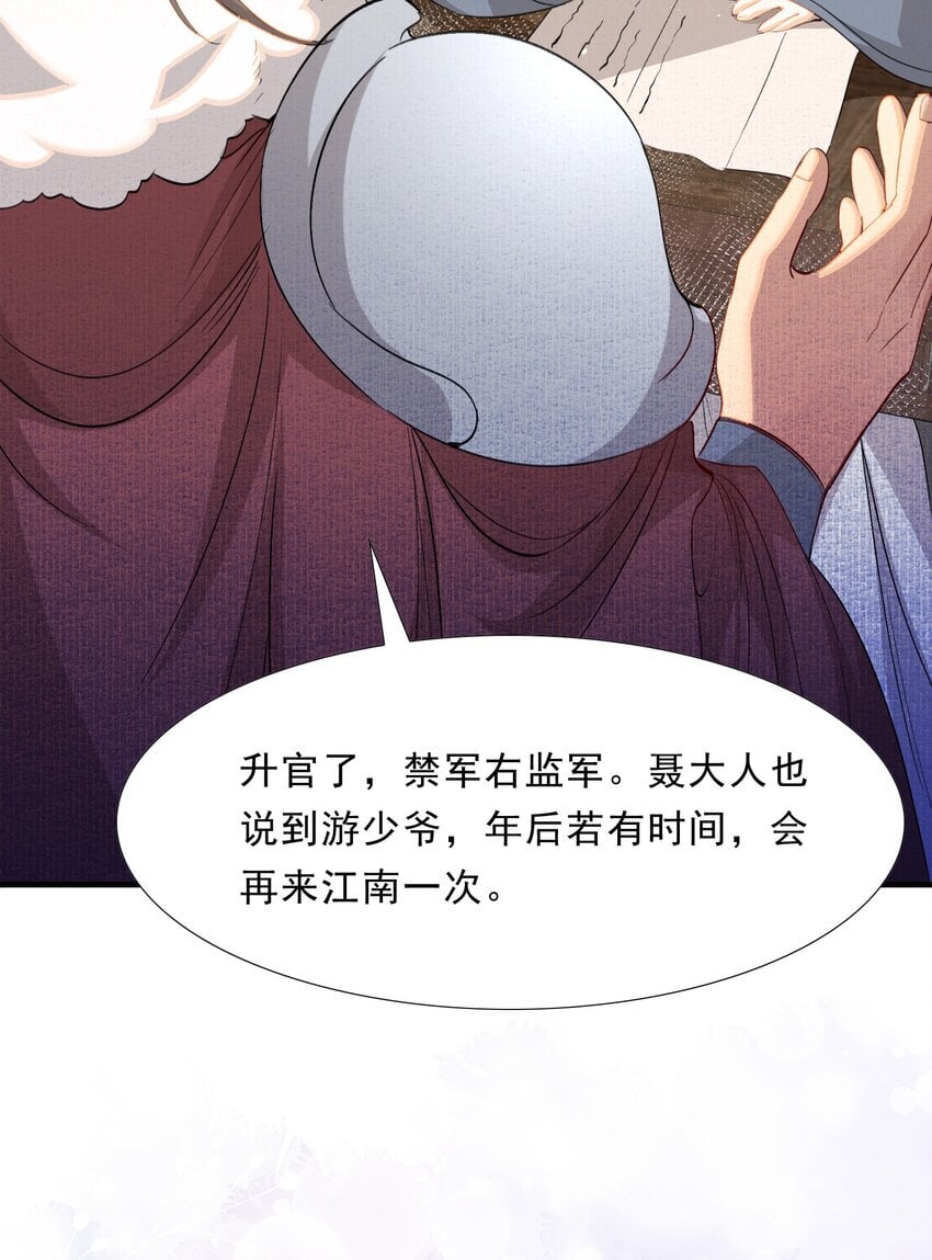 乱世为王顾雪柔无删减版全文阅读漫画,049 蝶恋花·十二两2图