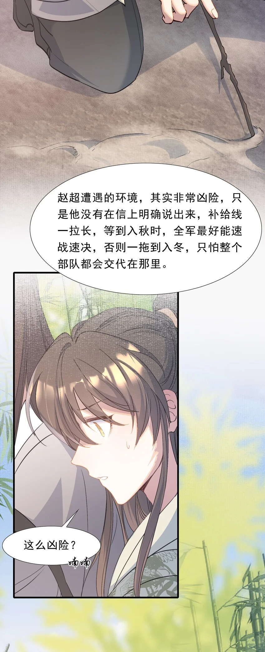 乱世为王全集完整版漫画,070 蝶恋花·乡试与收成2图