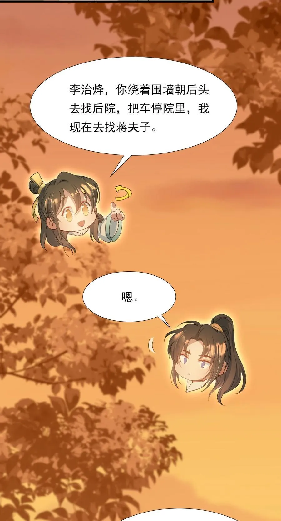 乱世为王的车在哪里漫画,080 满江红·进城1图