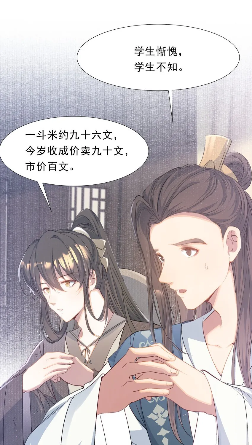 乱世为王无删减版全文阅读笔趣阁漫画,073 蝶恋花·孙舆2图