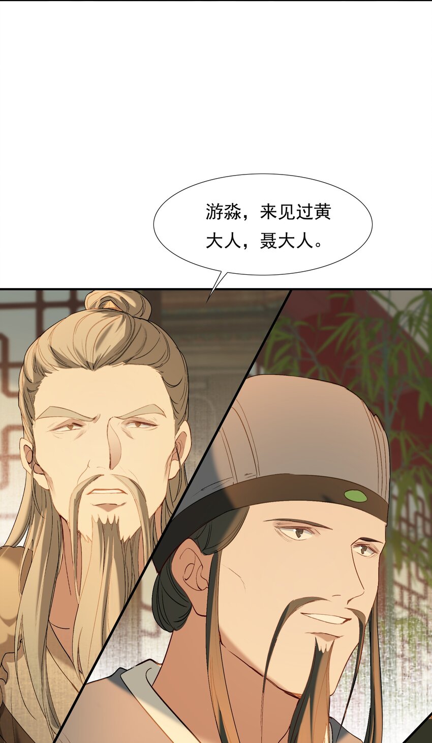 乱世为王动漫全集完整版漫画,029·上 摸鱼儿·来信（上）2图