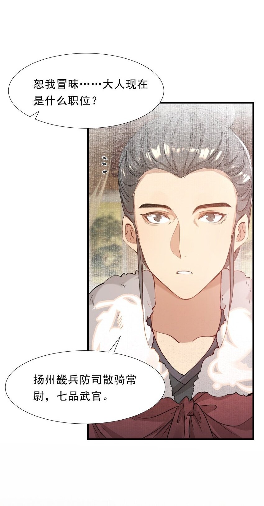 乱世为王赵超喜欢谁漫画,049 蝶恋花·十二两2图