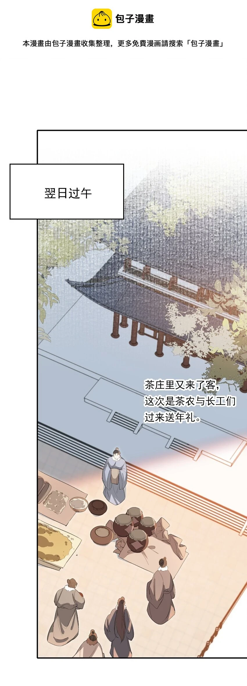 乱世为王赵超喜欢谁漫画,030 摸鱼儿·决定1图