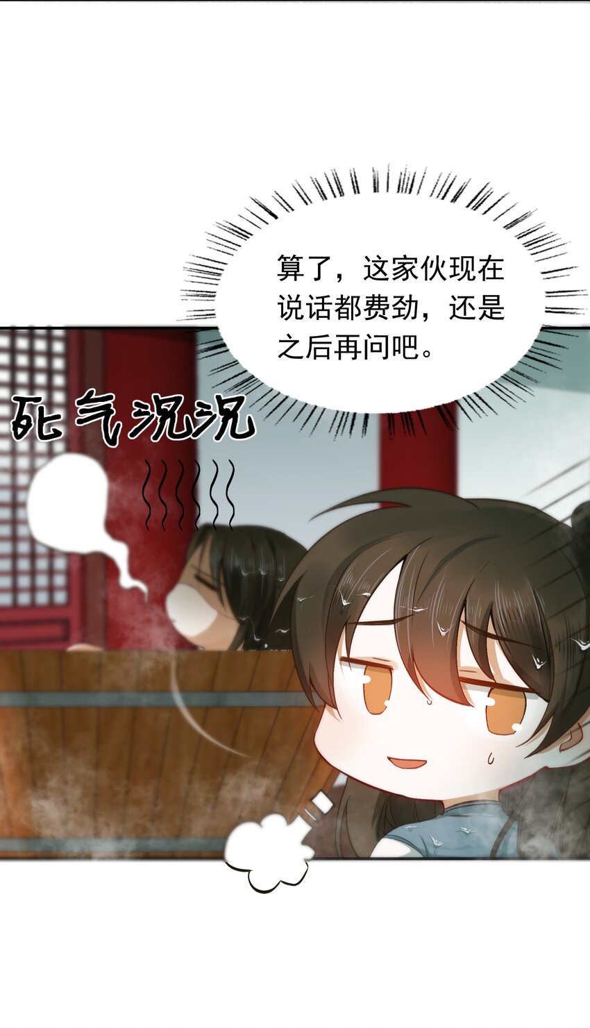 乱世为王漫画,004 摸鱼儿·伺候1图