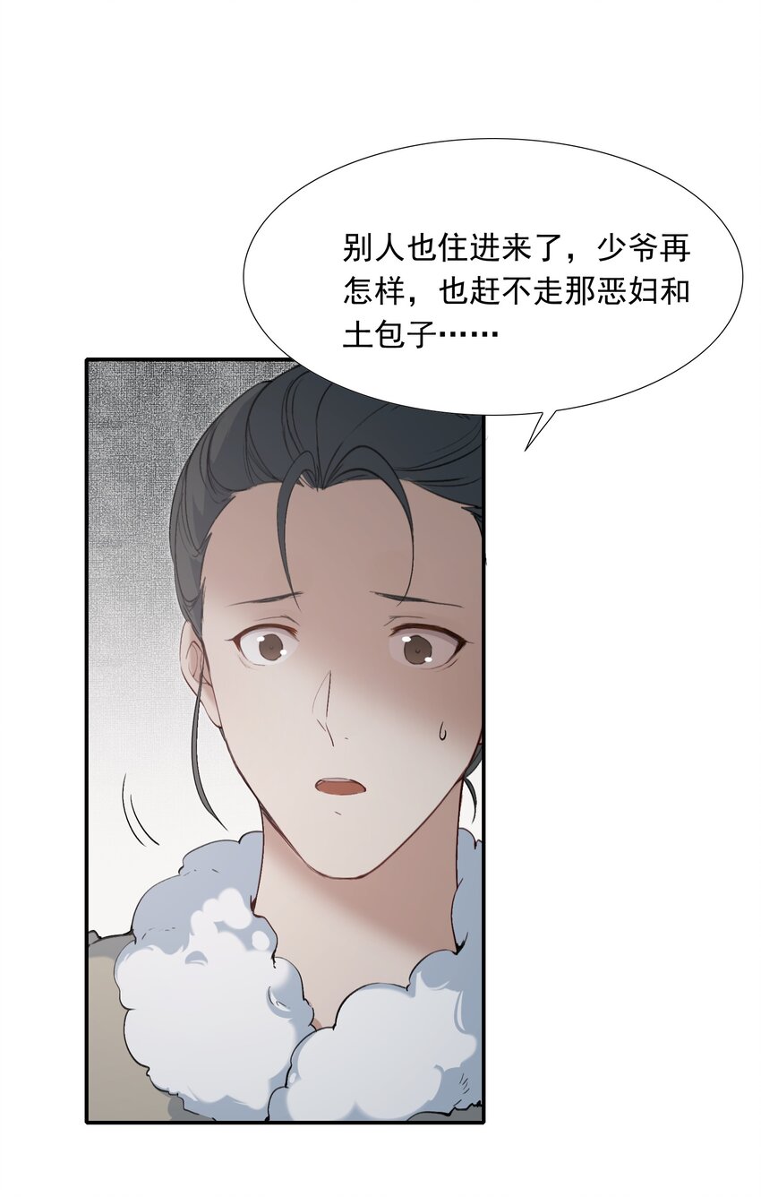 乱世为王txt百度云漫画,025 摸鱼儿·生病1图