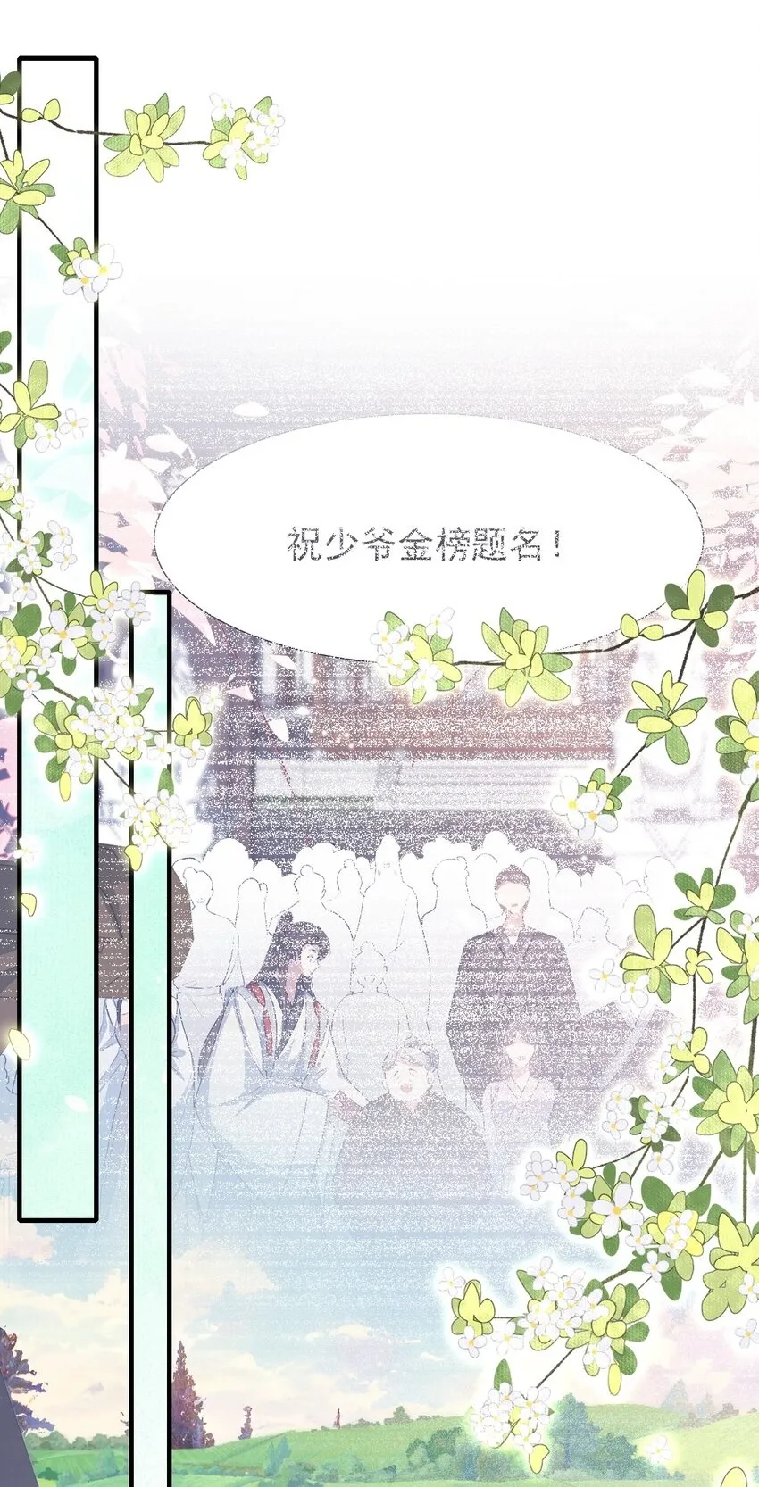 乱世为王漫画 零点漫画漫画,079 蝶恋花·上京（下）2图