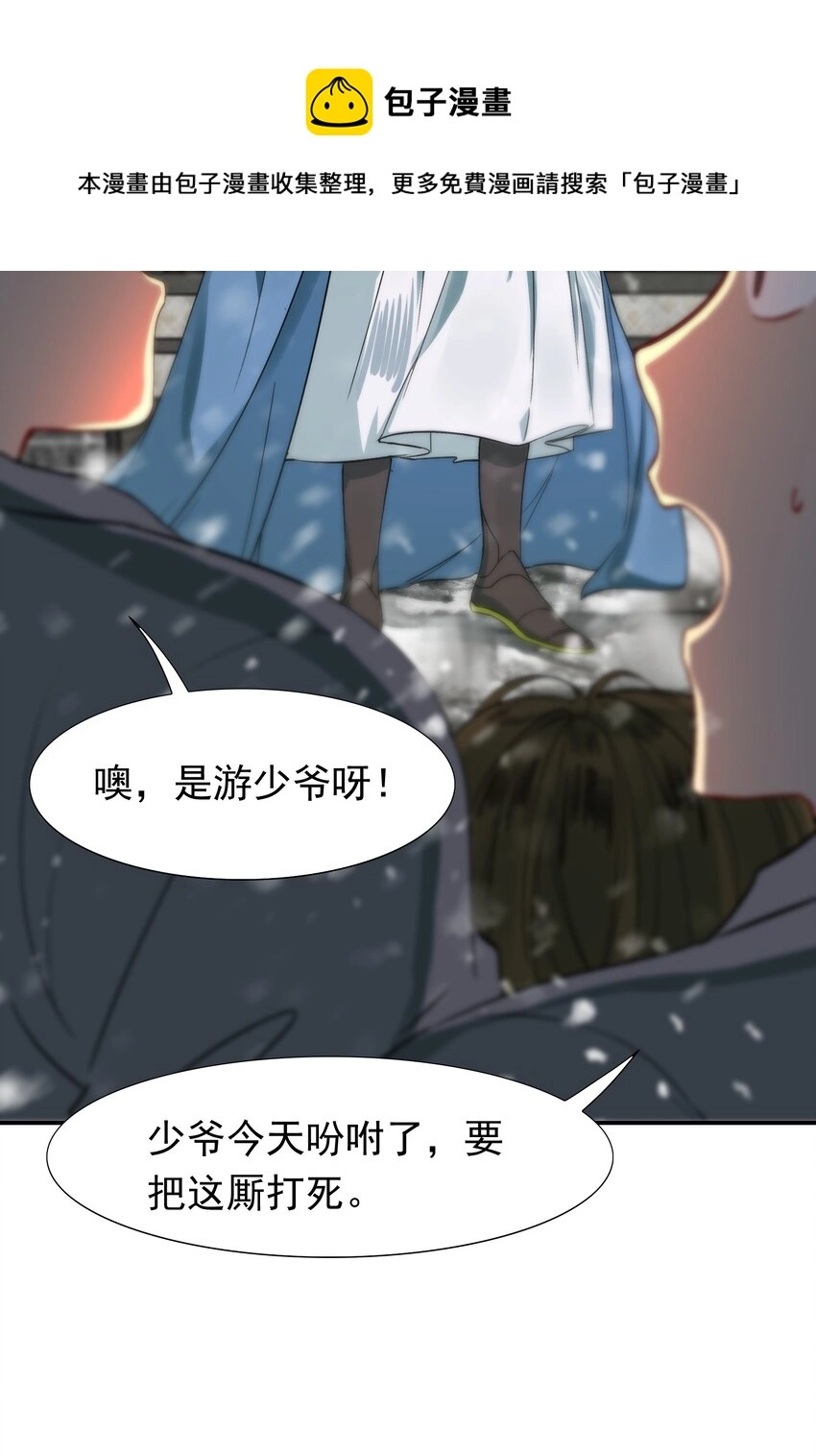 乱世为王顾雪柔在线阅读免费全文未删减漫画,002 摸鱼儿·买下1图