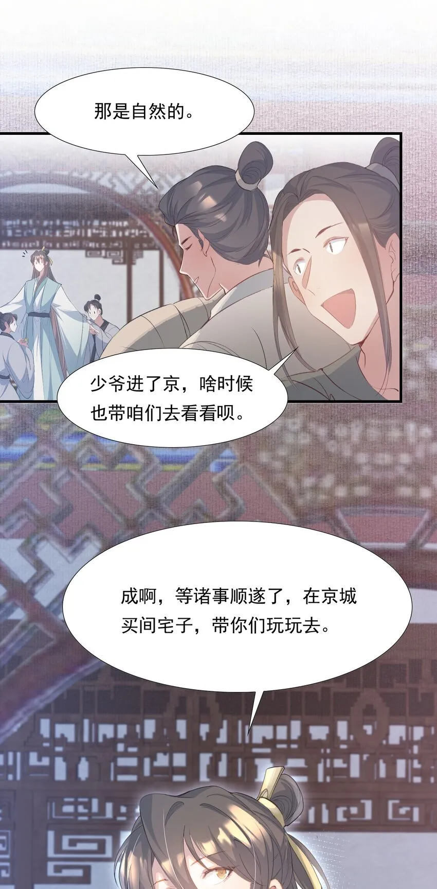 乱世为王的车在哪里漫画,078 蝶恋花·上京（上）1图