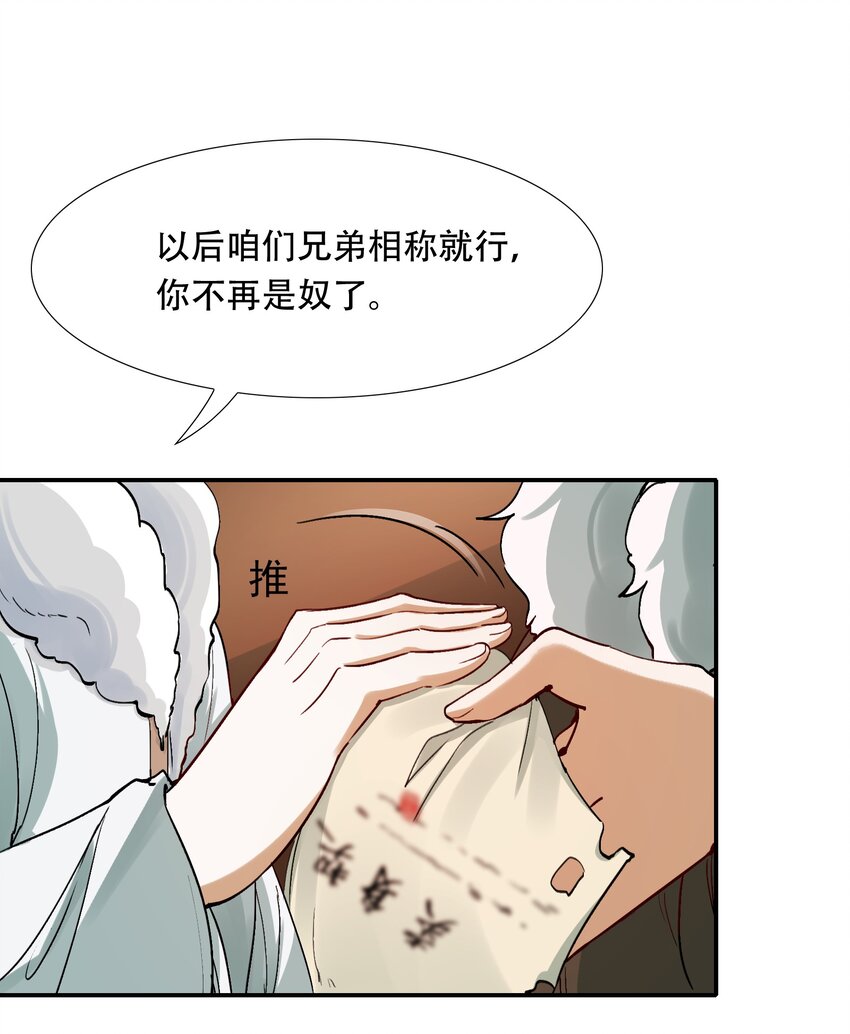 乱世妖后漫画,021 摸鱼儿·返程2图