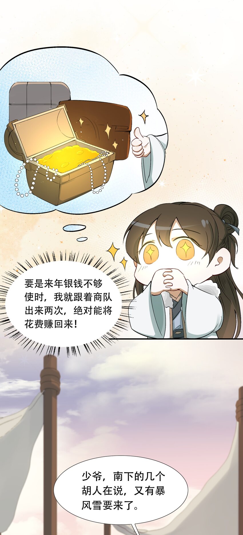 乱世为王漫画,015 摸鱼儿·离去1图