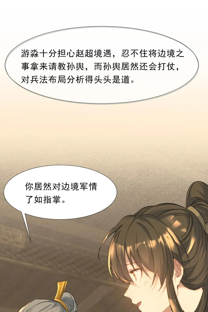 乱世为王李冶锋什么时候爱上游淼漫画,074 蝶恋花·论学1图