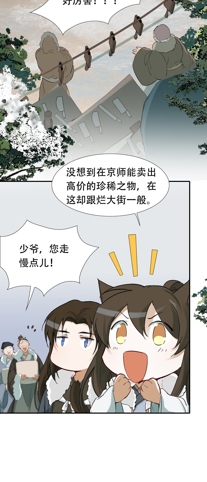 乱世为王100-200集免费漫画,014·下 摸鱼儿·延边（下）1图