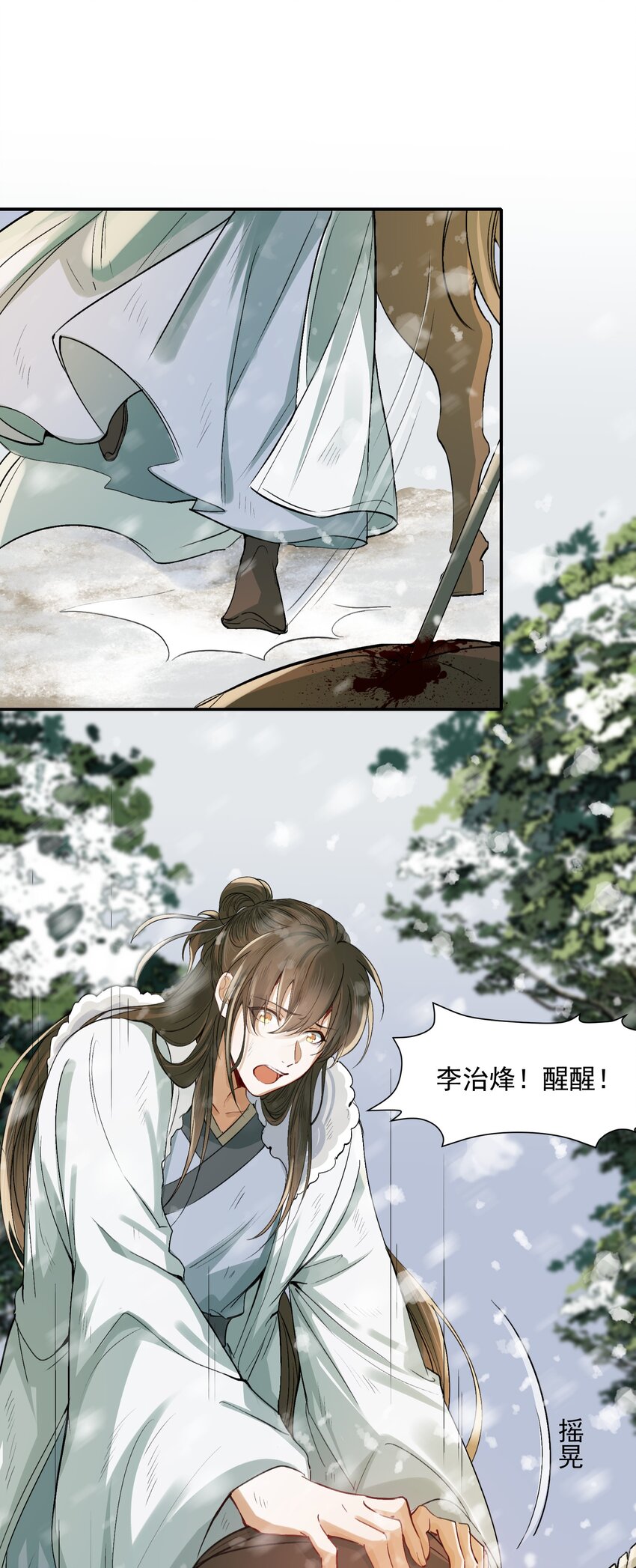 乱世为王顾雪柔完整版漫画,019·下 摸鱼儿·想你（下）2图