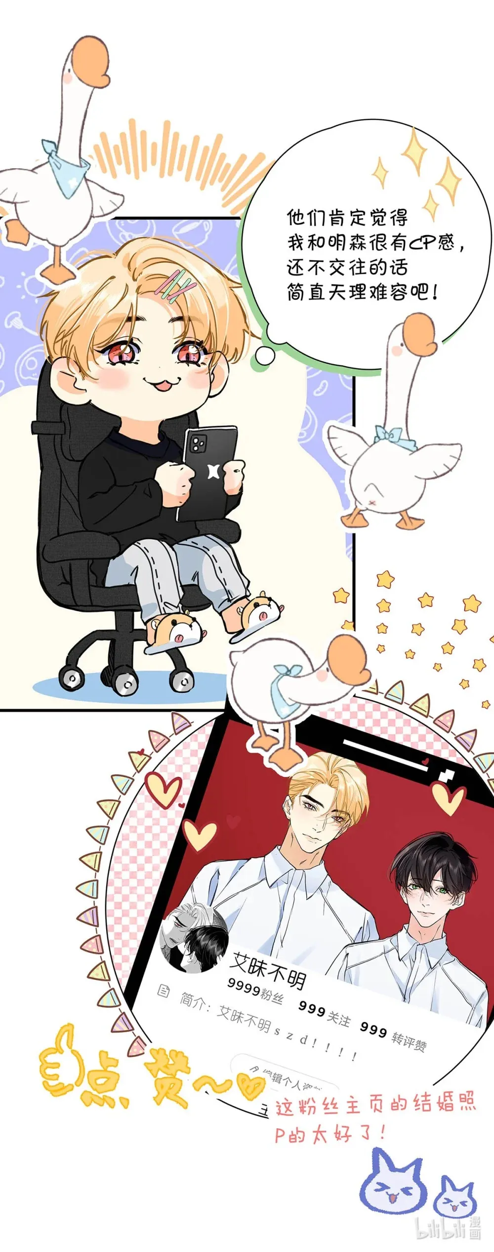 从零开始做男友漫画有小说吗漫画,003 这还不交往的话，简直天理难容吧。1图