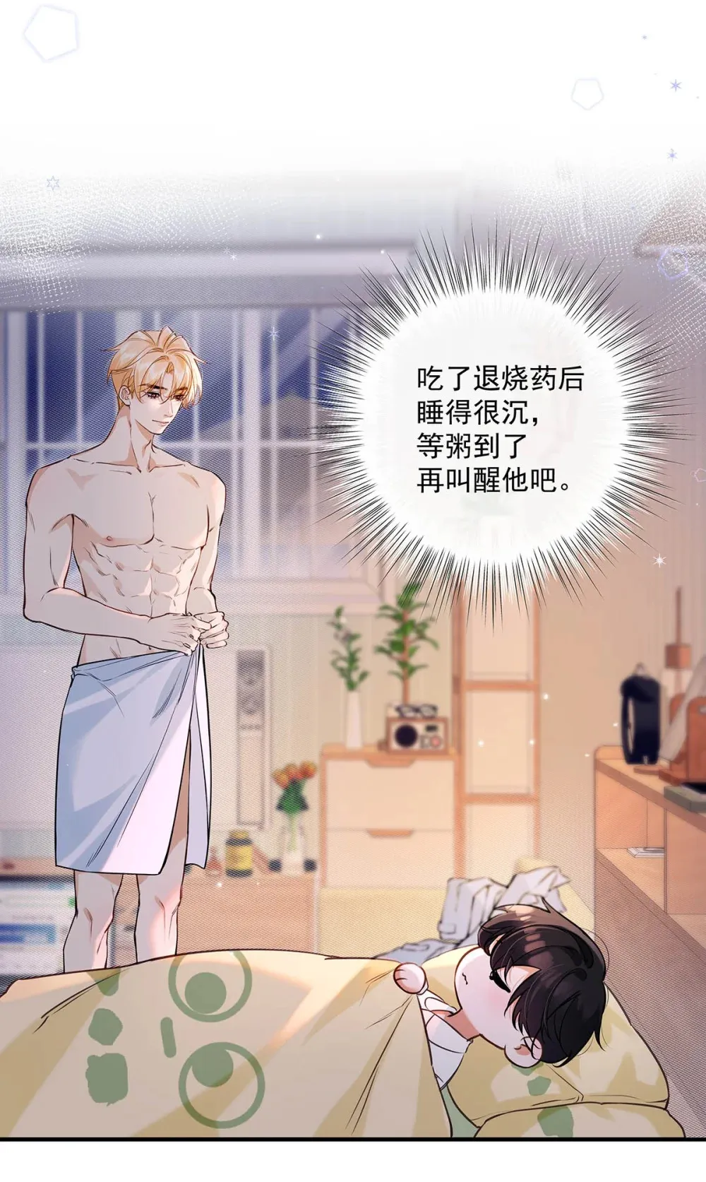 从零开始做男友是国漫吗漫画,007 用那种表情说那种话，太犯规了！！！2图