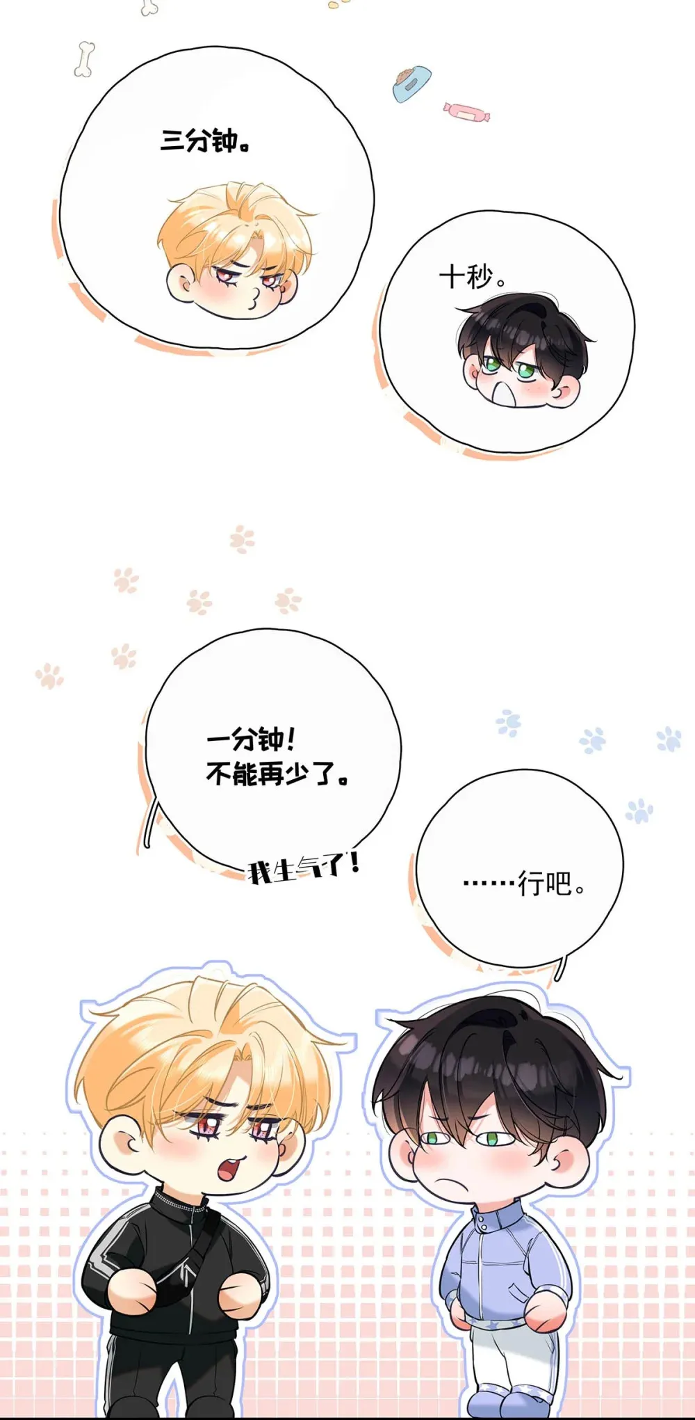 从零开始做男友是国漫吗漫画,014 让人兴奋的气味。2图