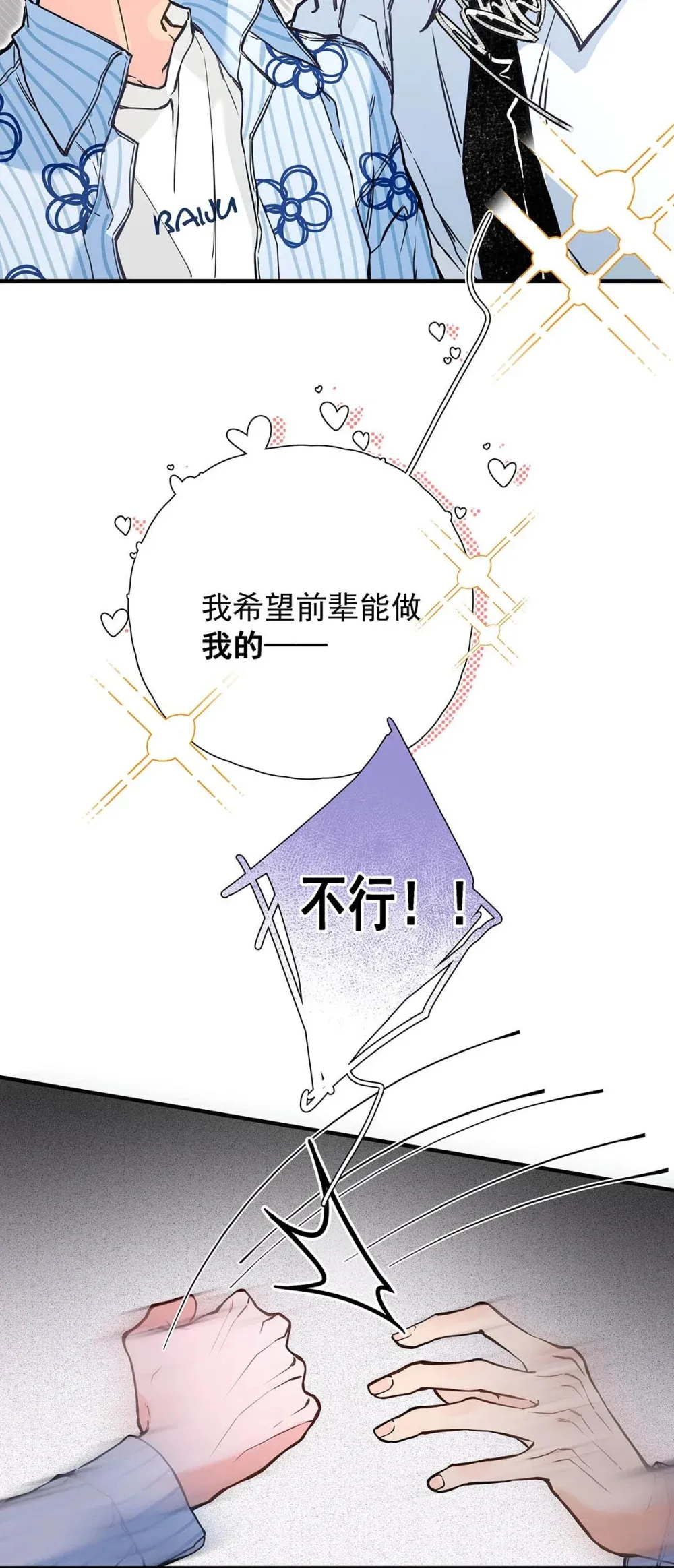 从零开始做男友漫画有小说吗漫画,003 这还不交往的话，简直天理难容吧。1图