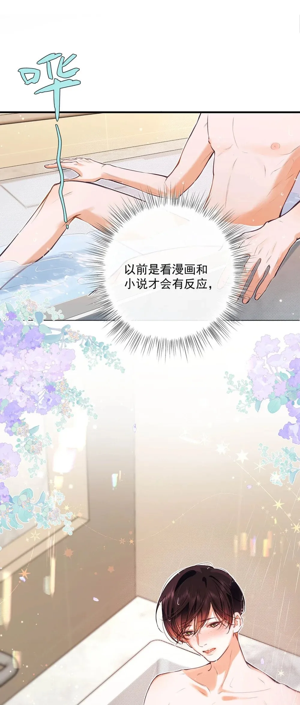 从零开始做男友漫画有小说吗漫画,016 太羞耻了，差点发出那种声音！（内含开卷福利）2图