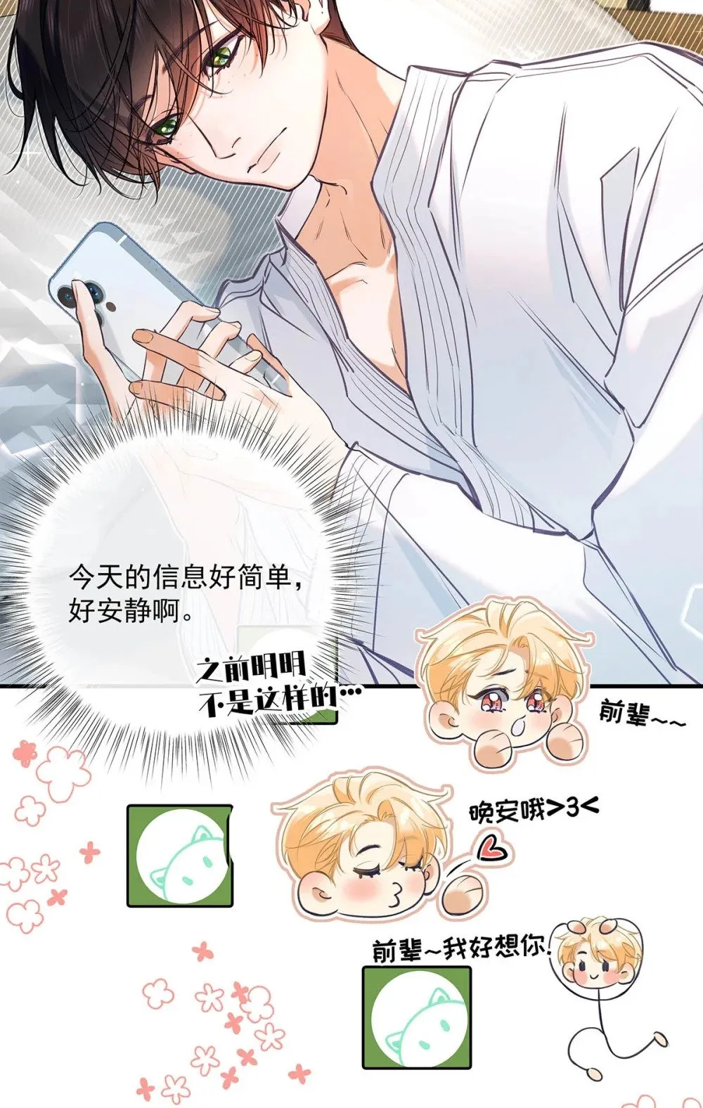 从零开始做男友漫画有小说吗漫画,016 太羞耻了，差点发出那种声音！（内含开卷福利）2图