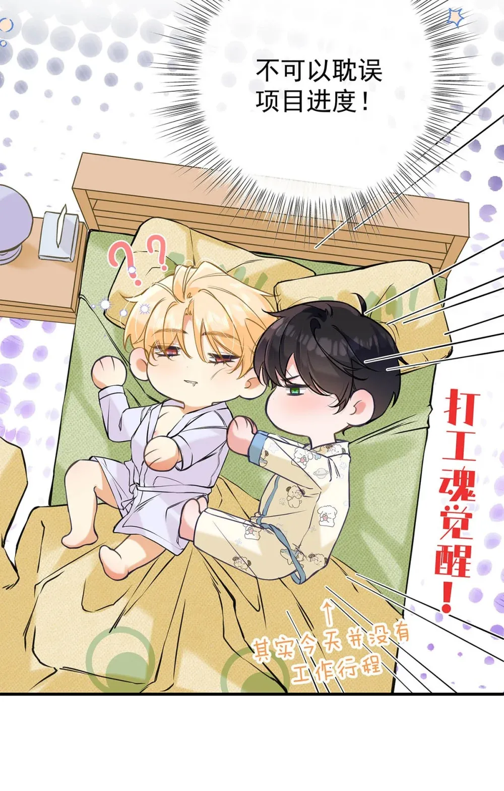 从零开始做男友是国漫吗漫画,009 小艾，你愿意做0吗？2图